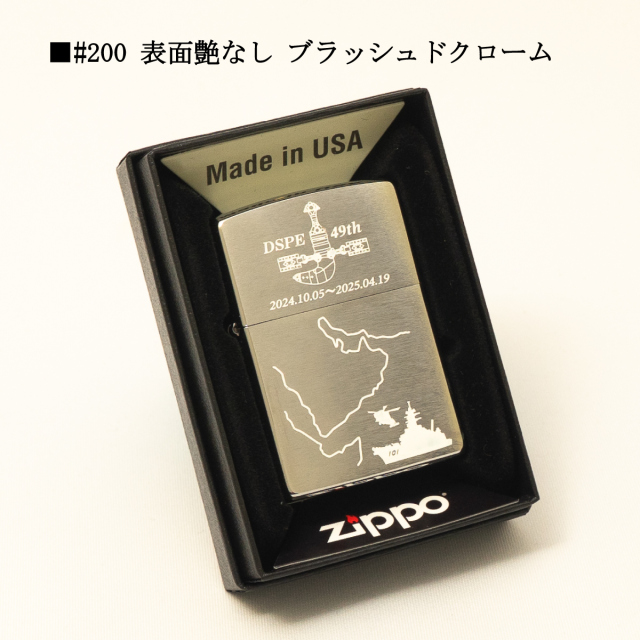 ZIPPO(護衛艦むらさめ 第49次派遣海賊対処行動記念)