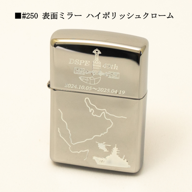 ZIPPO(護衛艦むらさめ 第49次派遣海賊対処行動記念)