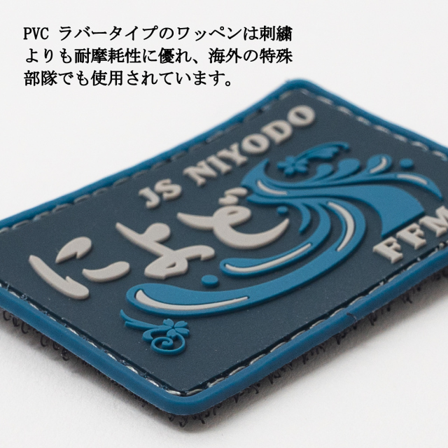 パッチ(海上自衛隊 護衛艦によど)