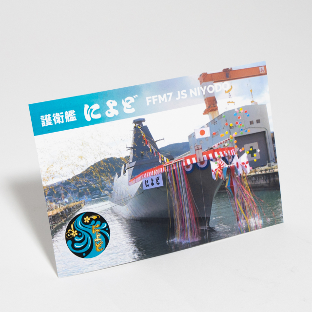 ポストカード（護衛艦によど）