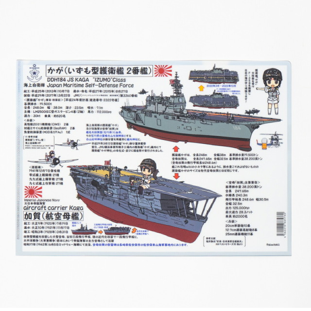 クリアファイル 【 海上自衛隊 護衛艦かが Type3 ( 第1期特別改修後