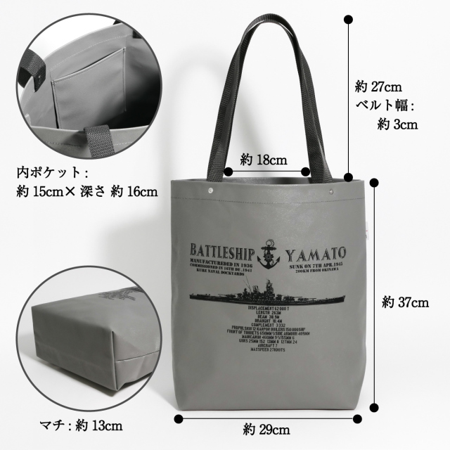 森野艦船帆布 戦艦大和トートバッグ [HUG-はぐ-]