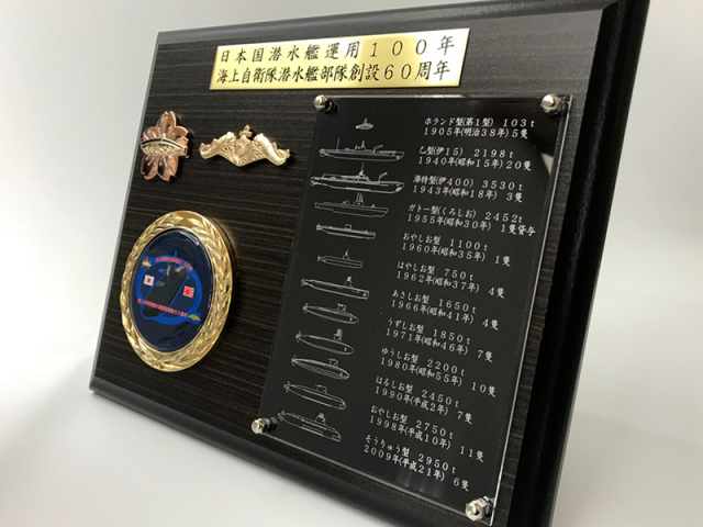 盾(日本国潜水艦運用100年・海上自衛隊潜水艦部隊創設60周年記念)
