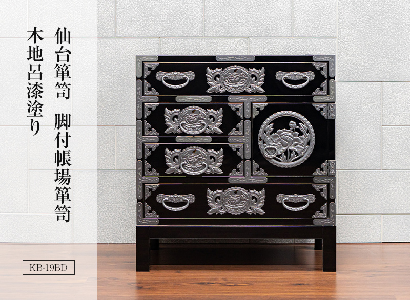仙台箪笥 脚付帳場箪笥 KB-19BD/KEB-19B/KR-19B 木地呂漆