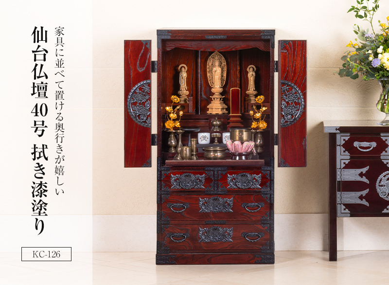 仙台仏壇 40号 KC-126 拭き漆塗り｜家具調仏壇 モダン仏壇 床置き
