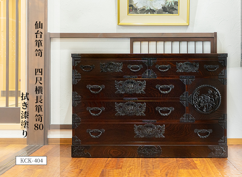 仙台箪笥 四尺横長箪笥80 KC-404 拭き漆塗り｜和モダン・着物収納