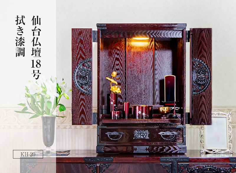 仙台仏壇18号 拭き漆調 仏具セット（レガシー モダン6具足・リンセット）＋