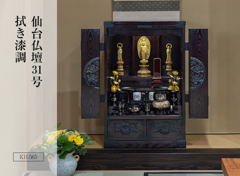 仙台仏壇 31号 KH-565 拭き漆調｜家具調仏壇 モダン仏壇 上置き