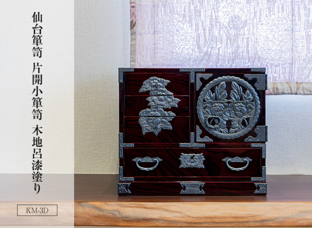 仙台箪笥 片開小箪笥 KM-3D 木地呂漆塗り｜和モダン・