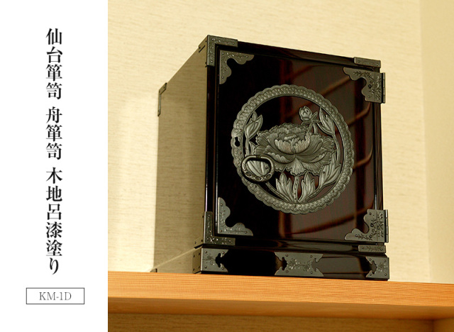 仙台箪笥 舟箪笥 KM-1D 木地呂漆塗り｜和モダン・小物入れ・仙台土産
