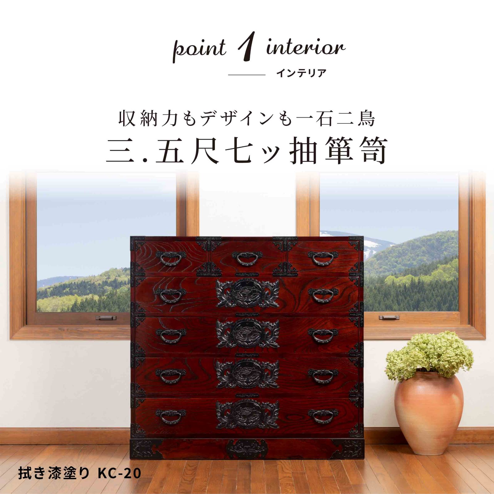 仙台箪笥 三.五尺七ツ抽箪笥 拭き漆塗り｜和モダン 着物収納 伝統工芸