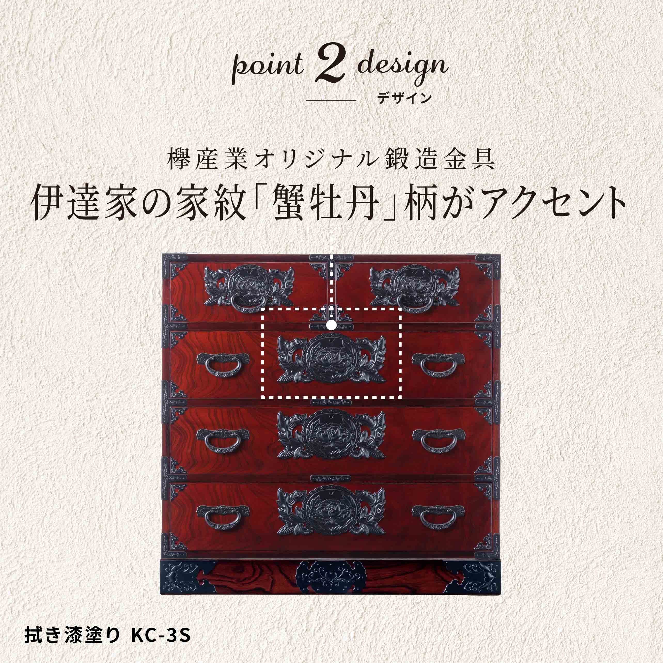 仙台箪笥 三尺箪笥90 KC-3S 拭き漆塗り | 和モダン 整理収納