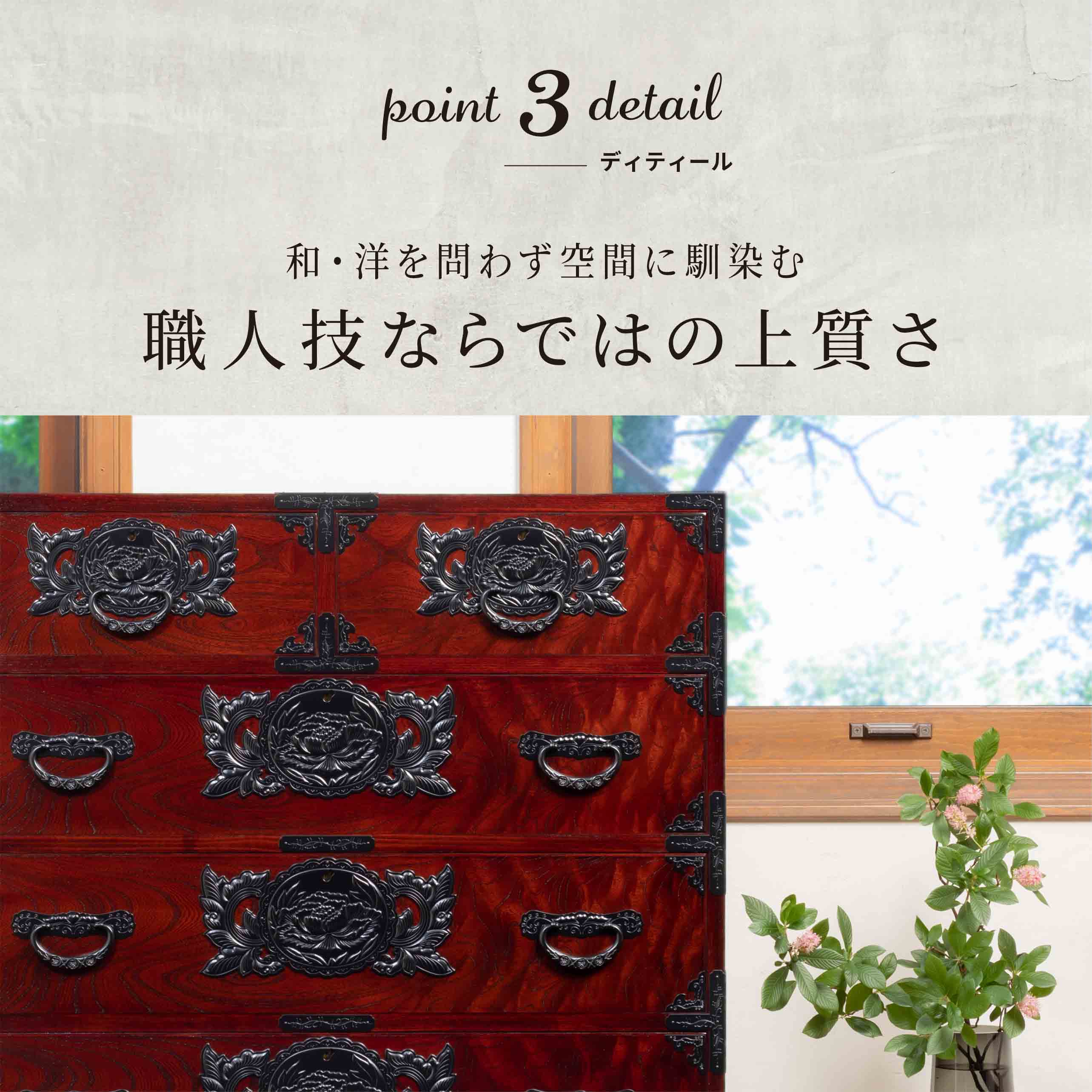 仙台箪笥 三尺箪笥90 KC-3S 拭き漆塗り | 和モダン 整理収納