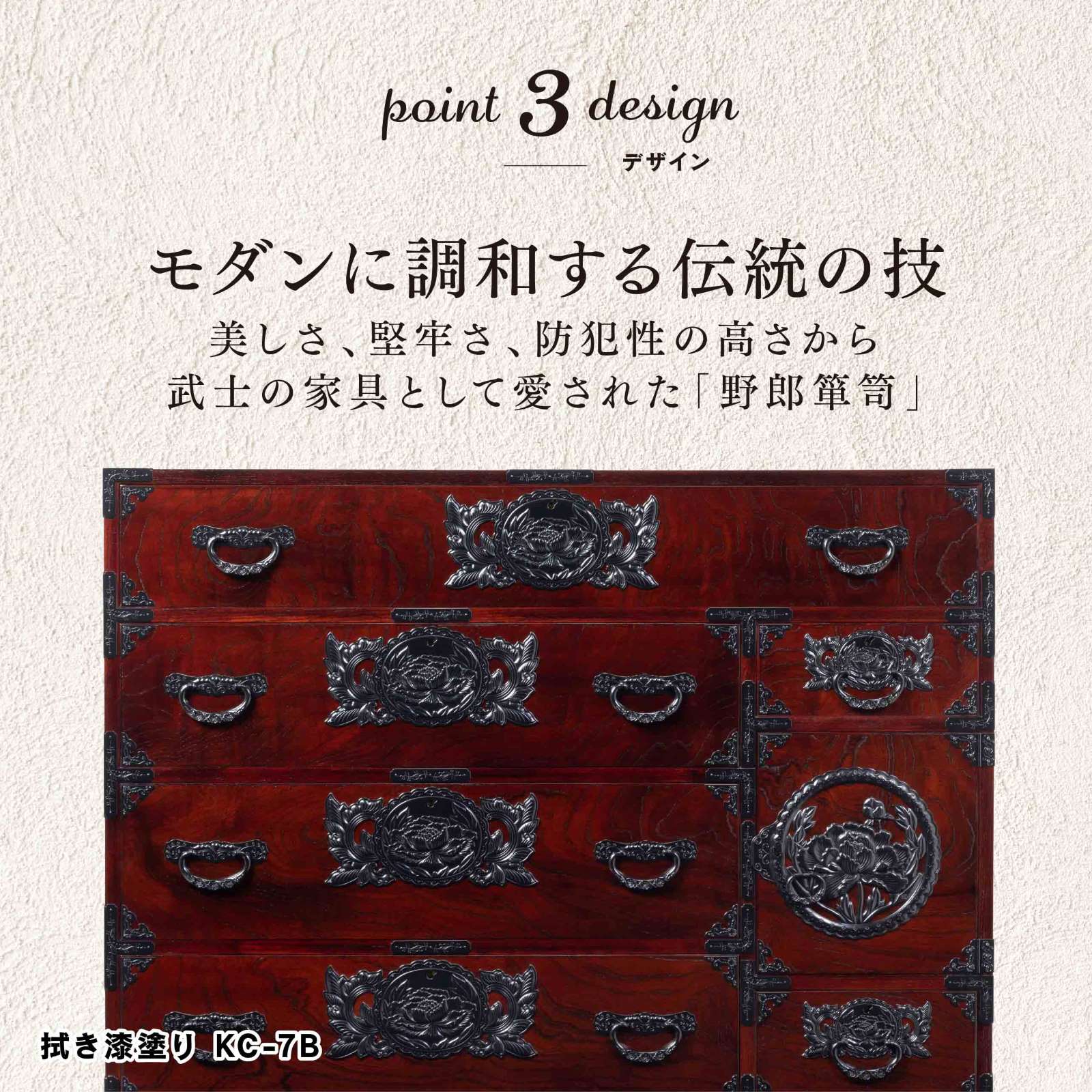 仙台箪笥 四尺野郎箪笥 KD-7BD 小田俊直作 彫金手打金具【特注】-7B/KR