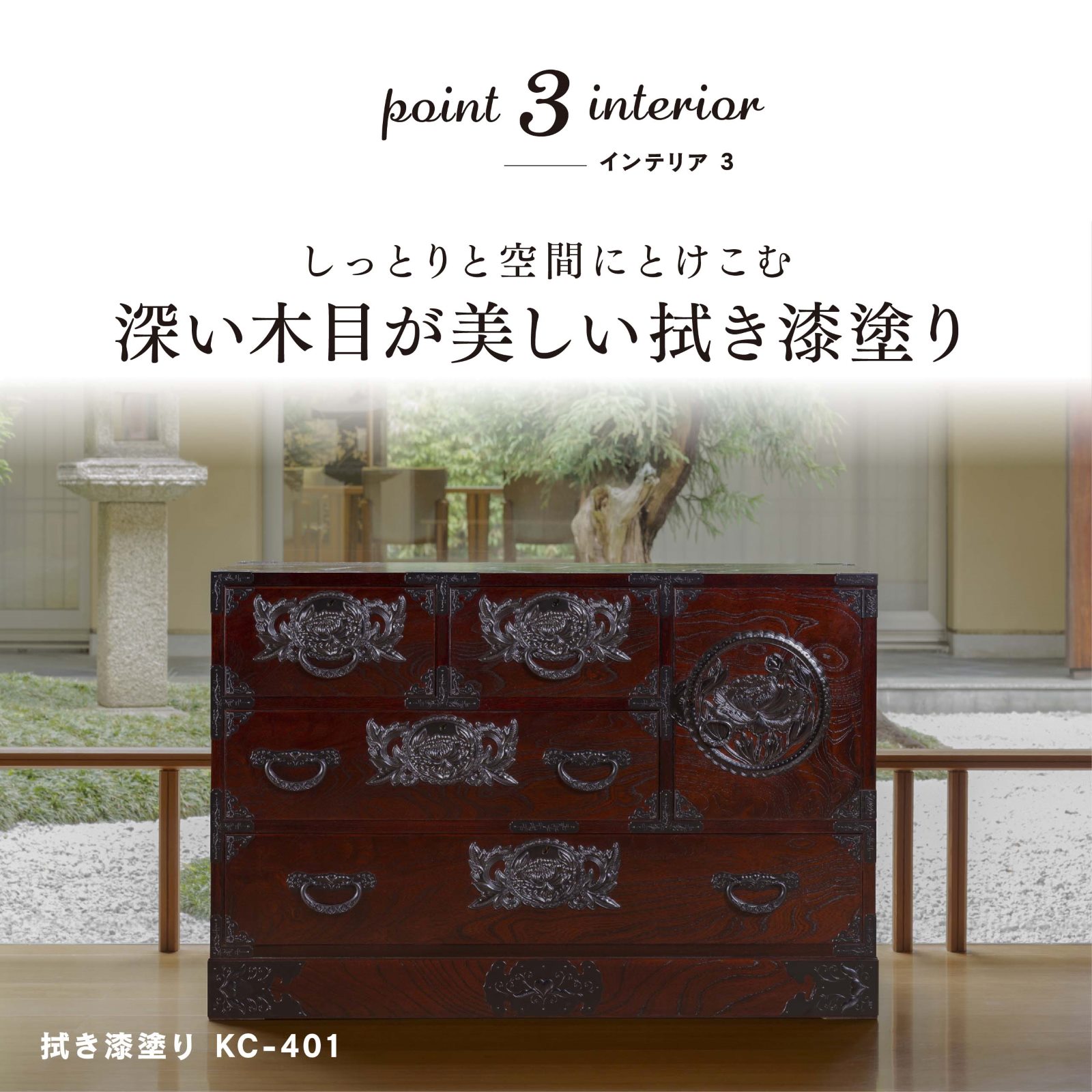 仙台箪笥 三.五尺横長箪笥70 KC-401 拭き漆塗り｜和モダン・