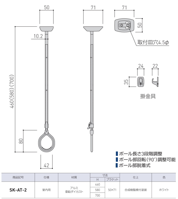 新協和 室内物干金物（天吊型）SK-AT-2 1本販売 ポール長さ3段階調整
