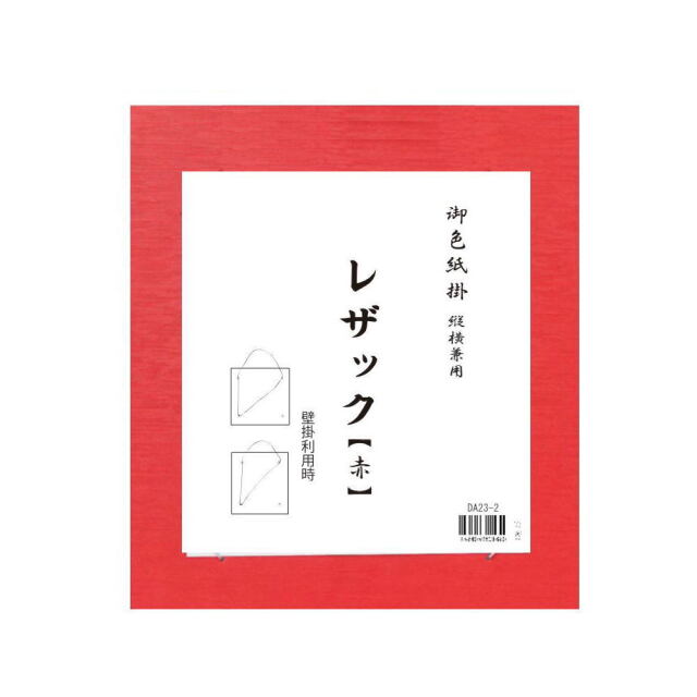 書道用品展示用品 色紙掛レザック｜書道用品通販の半紙屋e-shop