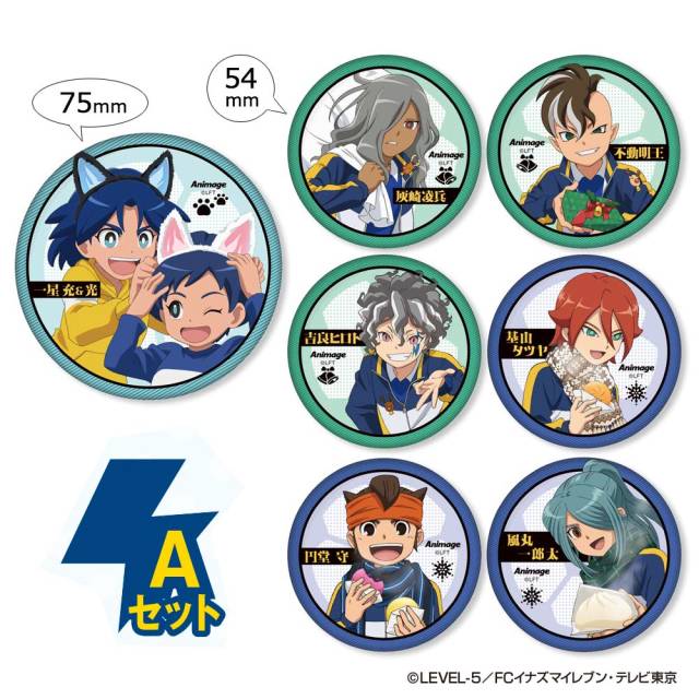 アニメージュ12月号 応募者全員サービス】『イナズマイレブン オリオン