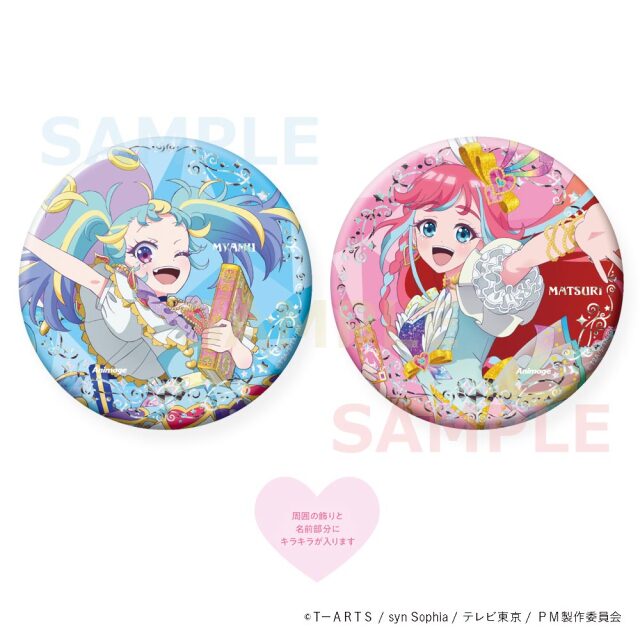 アニメージュ5月号 応募者全員サービス】『ワッチャプリマジ