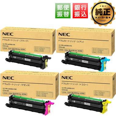 振込限定特価】NEC PR-L4C550-31（K,C,M,Y）ドラムカートリッジ 純正