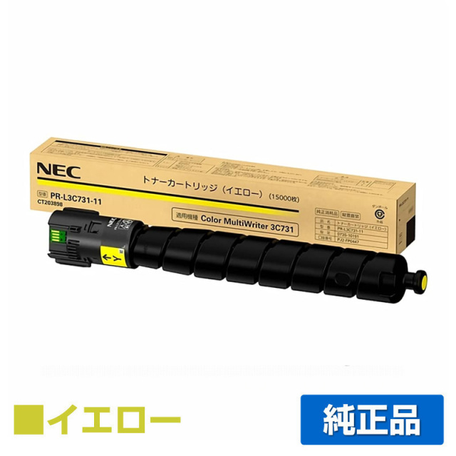 NEC PR-L3C731-11 イエロー トナー｜純正トナーのサンコー