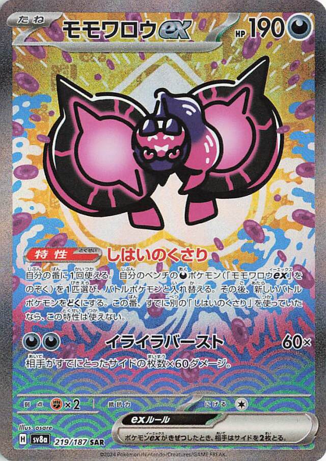 PSA10 ニンフィアex SAR 212/187