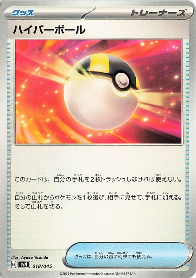 ハイパーボール【-】｛018/045｝［SVN］ トレカ専門店トレーディア