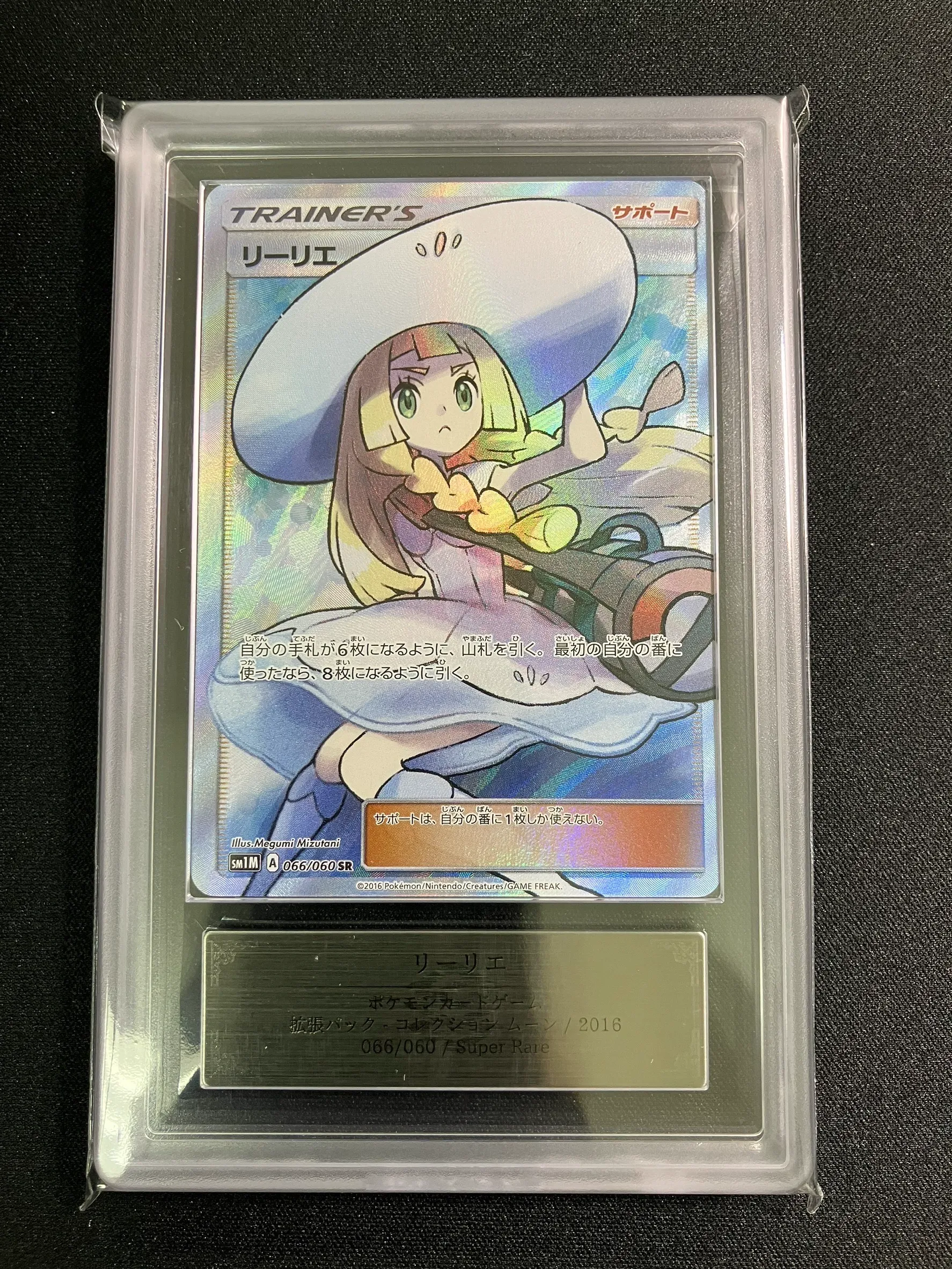 ARS9】リーリエ【SR】｛066/060｝［SM1M］ トレカ専門店トレーディア