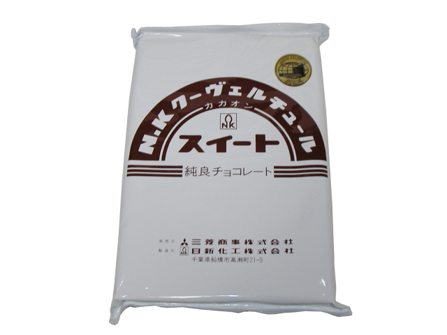 日新化工｜NK｜クーベルチュールスィート｜の通信販売のご案内ページです。