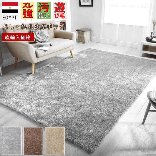 最終価格 シャギーラグ 北欧 おしゃれ 絨毯 3畳 160×230cm 丸巻き