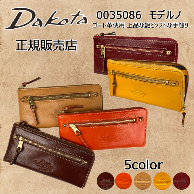 Dakota（ダコタ） モデルノ 長財布 （L字ファスナー 薄マチタイプ