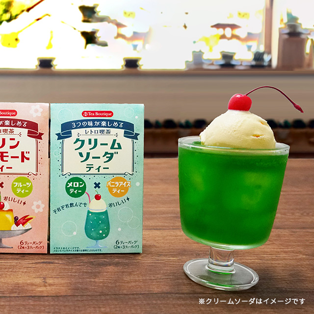 30％OFF】レトロ喫茶 クリームソーダティー 品番52128［賞味期限：2026