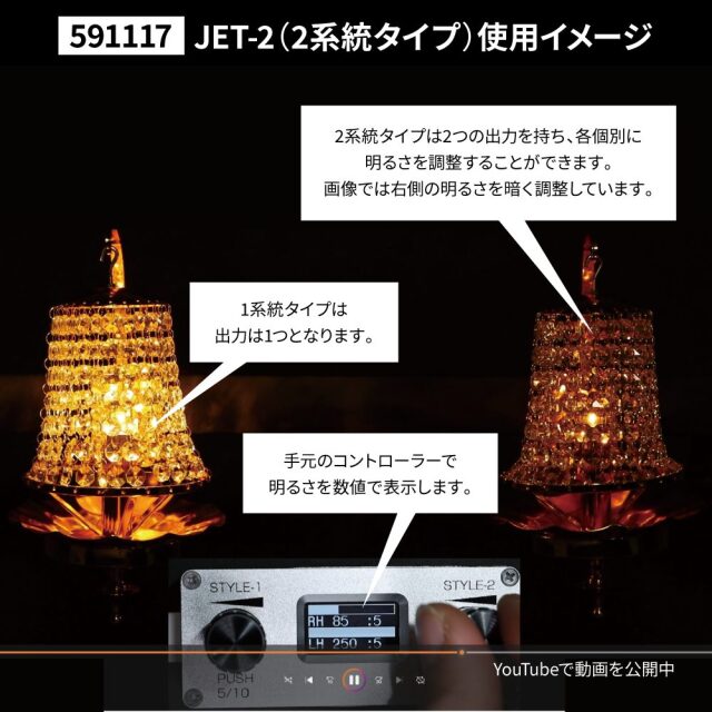 白熱球用調光器 2系統タイプ JET-2 トラック用品 シャンデリア