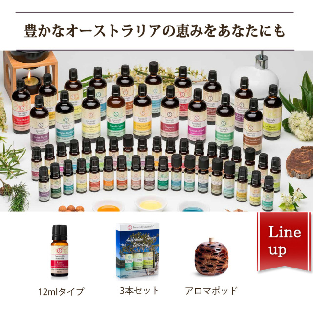 アロマオイル トラベル コレクション 3本セット 各12ml