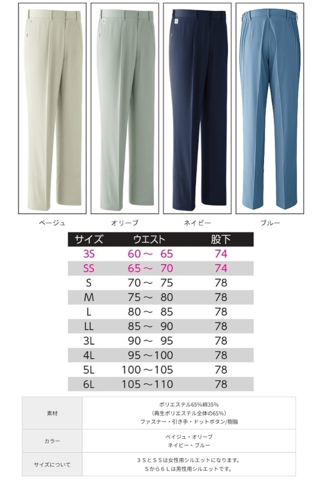 ASAHICHO 秋冬ポケットレスパンツ E151 ｜ ポケット無し作業服