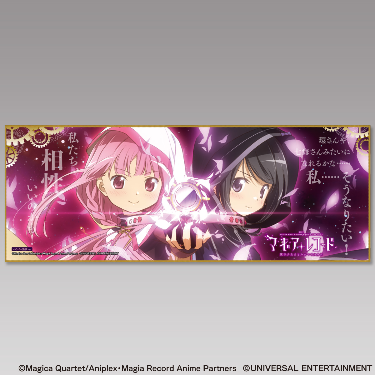 フェイスタオル】スマスロ マギアレコード 魔法少女まどか☆マギカ外伝