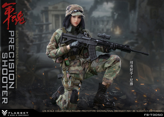 FLAGSET】FS-73050 Precision Shooter 軍魂 女性スナイパー 精密射撃者