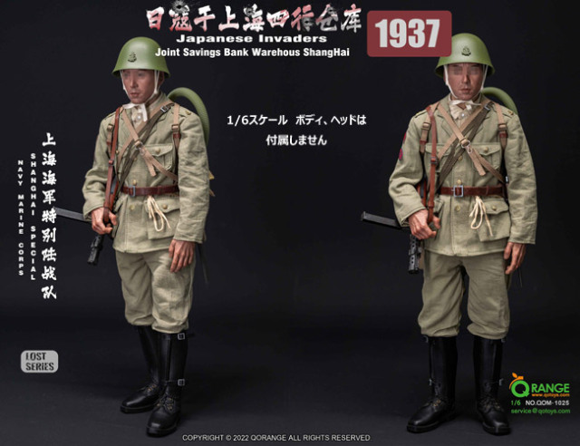 QORANGE QOTOYS】QOM-1025 1/6 第二次上海事変 大日本帝国海軍 海軍陸