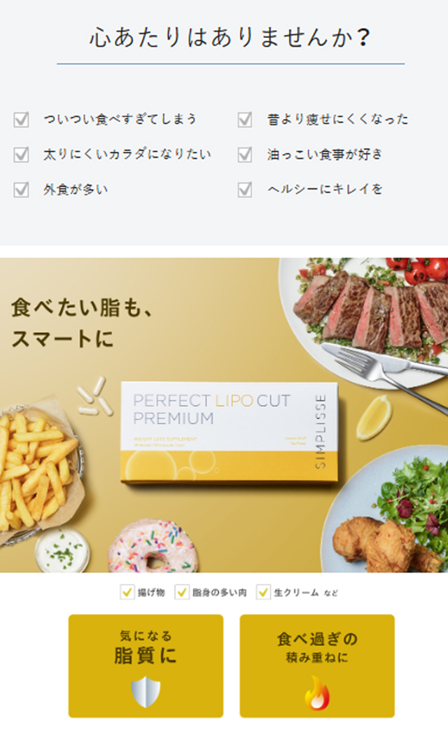 シンプリスから、パーフェクトリポカット プレミアム30包が登場！