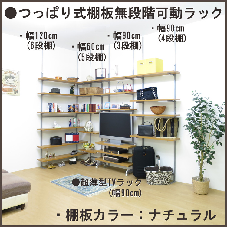 つっぱり式棚板無段階可動ラック 4段 幅90cm