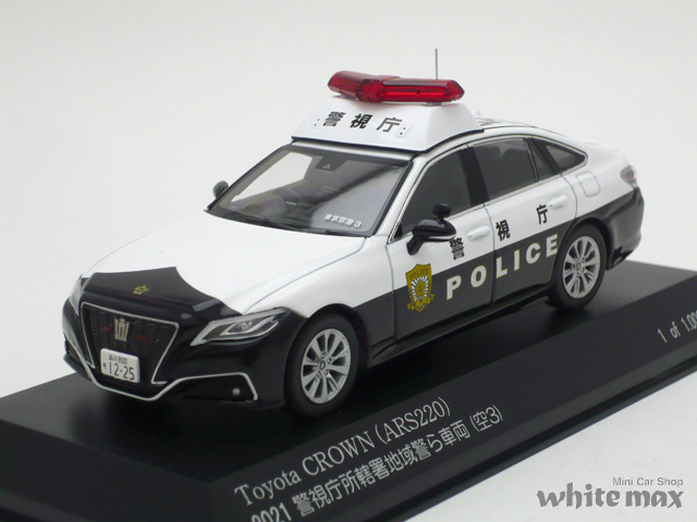 レイズ 1/43 トヨタ クラウン (ARS220) 2021 警視庁所轄署地域警ら車両