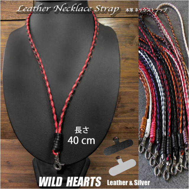 本革 ヌメ革 編込み レザー ネックストラップ 携帯 ID スマホ