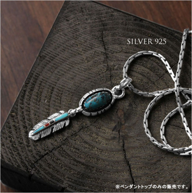 ペンダントトップ シルバーペンダント ターコイズフェザーペンダント