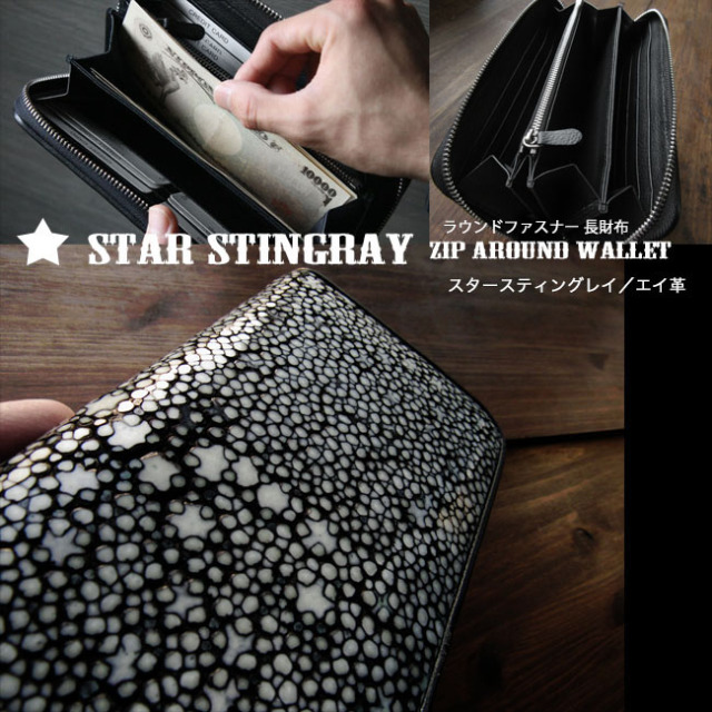 スティングレイ／エイ革 スタースティングレイ ガルーシャ 海の宝石 星