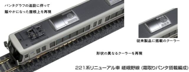 KATO カトー 221系リニューアル車 嵯峨野線（霜取りパンタ搭載編成）4
