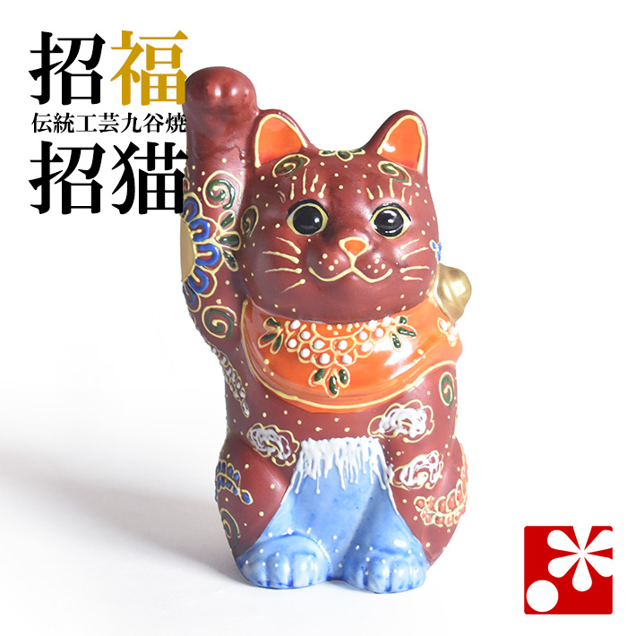 九谷焼 招き猫 富士山