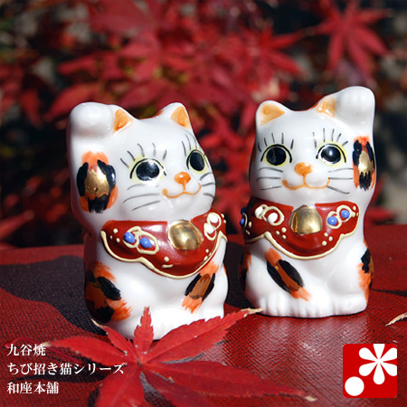 ちび招き猫ちゃんセット 金三毛（WAZAHONPO-MIKE） 九谷焼専門店 和座本舗