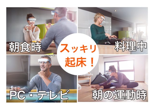 20分 x 5日間「光の力」で快眠を届ける Luminette 光セラピーメガネ