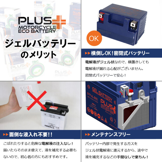 オートバイ用プラスバッテリー PTZ7S 1年保証付き
