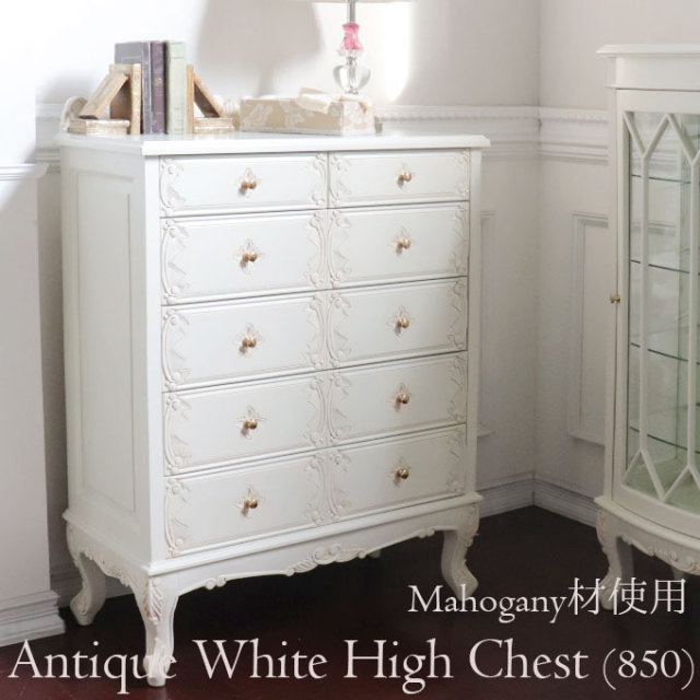 アンティークホワイト 5段ハイチェスト｜おしゃれ家具・姫系インテリア